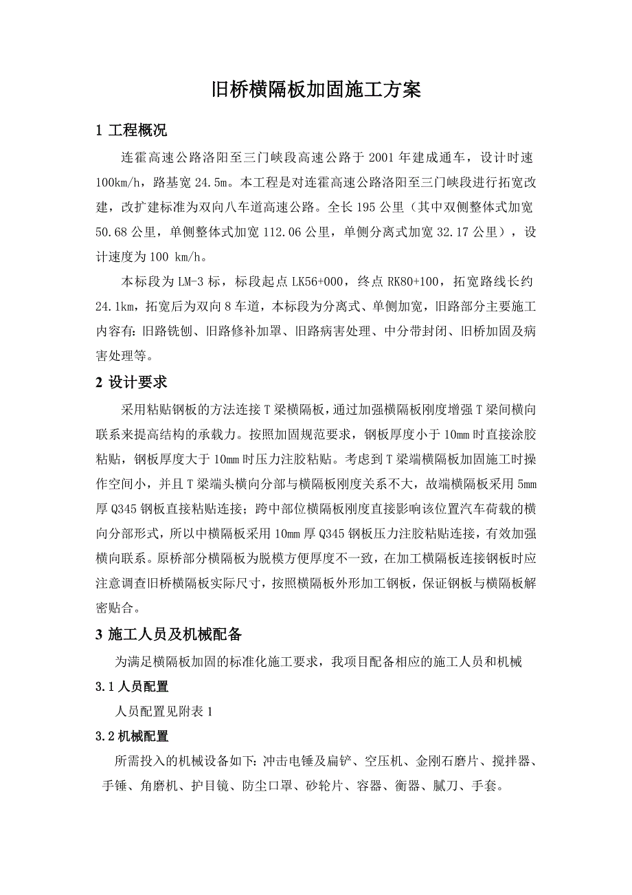 横隔板施工方案_第2页