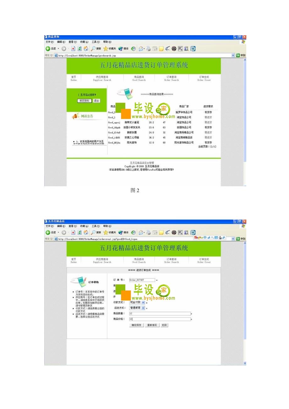 基于JSP的订单管理系统(SQL数据库_第4页