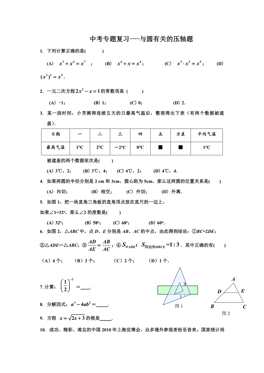 中考专题复习.doc_第1页