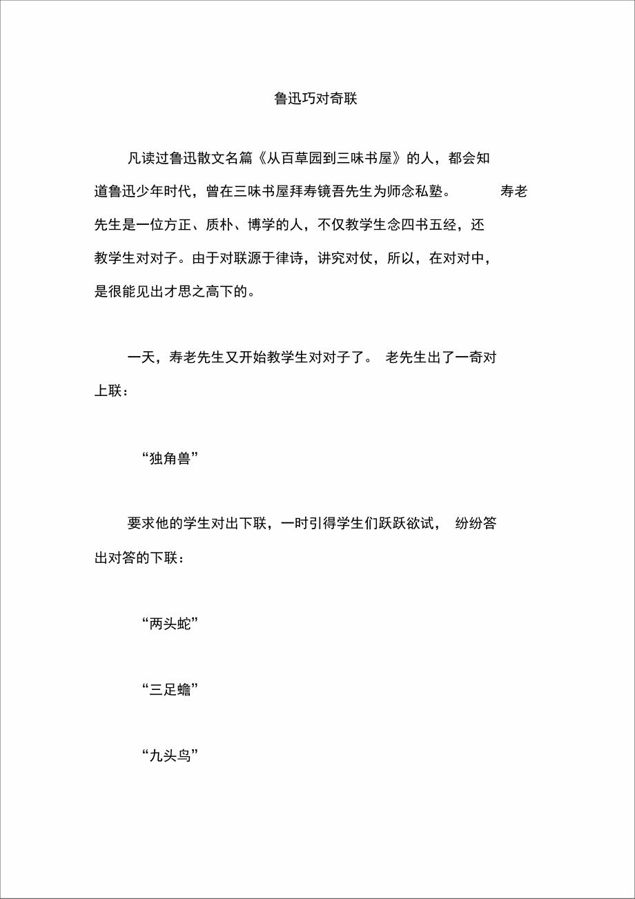 鲁迅巧对奇联_第1页