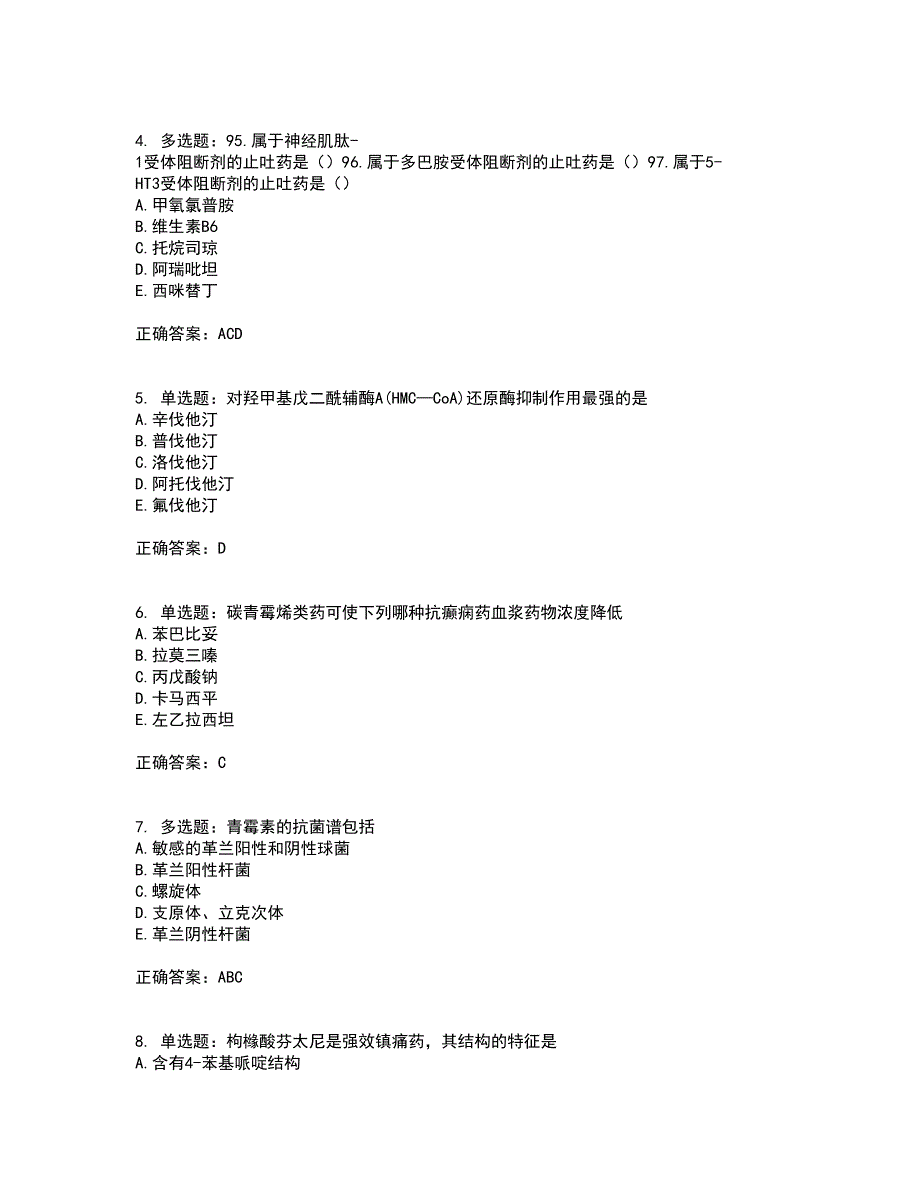 西药学专业知识二含答案第94期_第2页