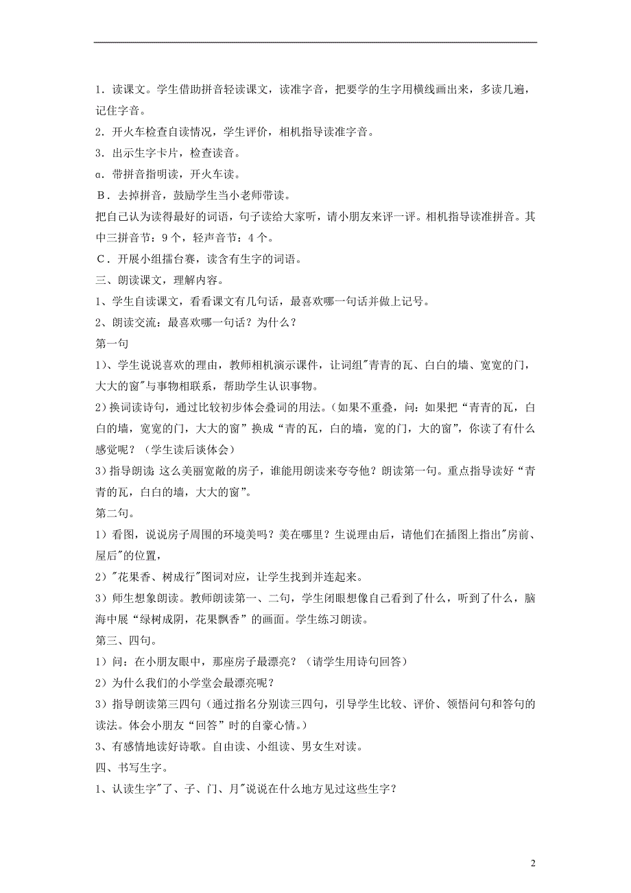 一年级语文上册哪座房子最漂亮教案人教新课标版(1)_第2页