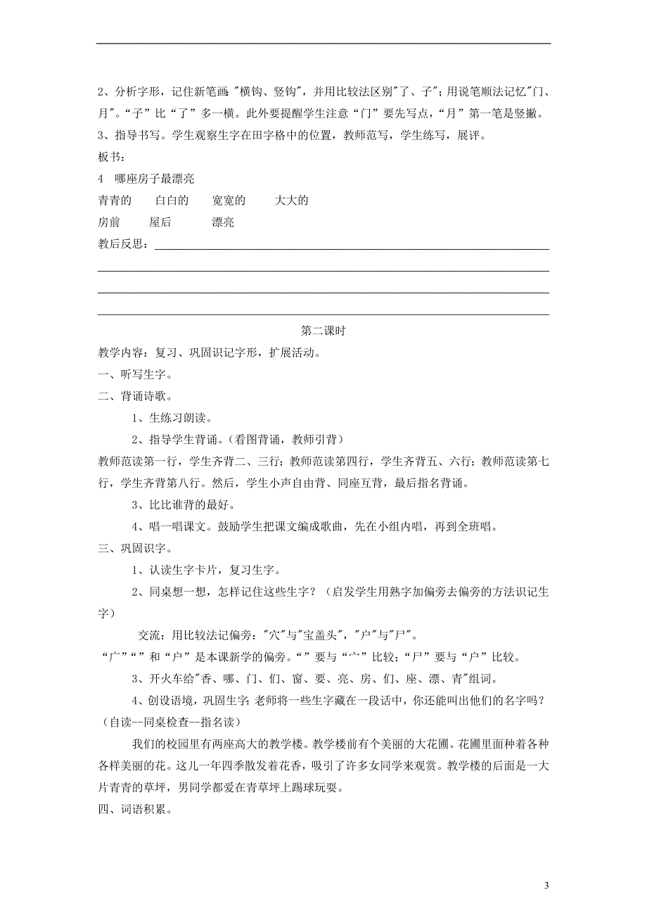 一年级语文上册哪座房子最漂亮教案人教新课标版(1)_第3页