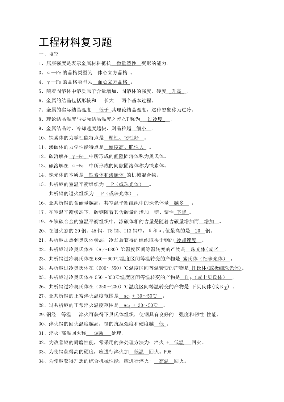 工程材料复习题.doc_第1页