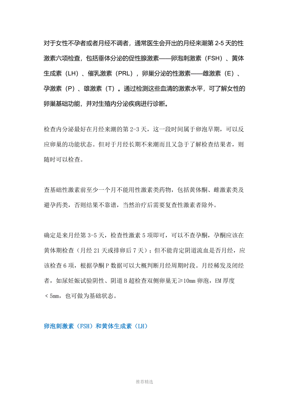 性激素的临床意义_第1页