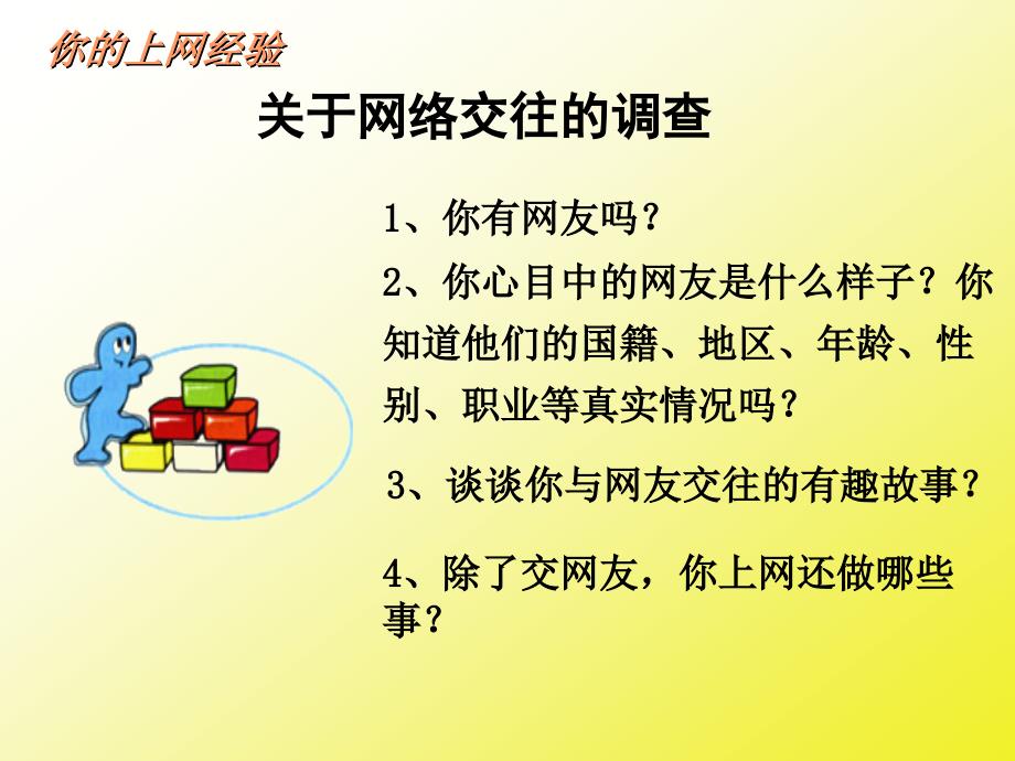 网络上的人际交往网络交往新空间PPT课件2_第3页