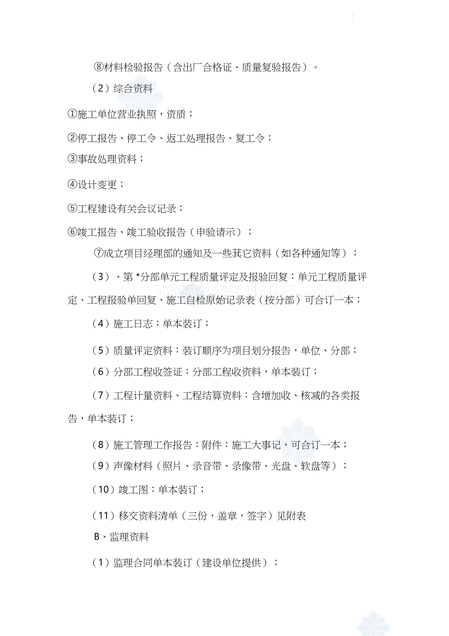 水利水电工程竣工资料整理要求（完整版）_第2页