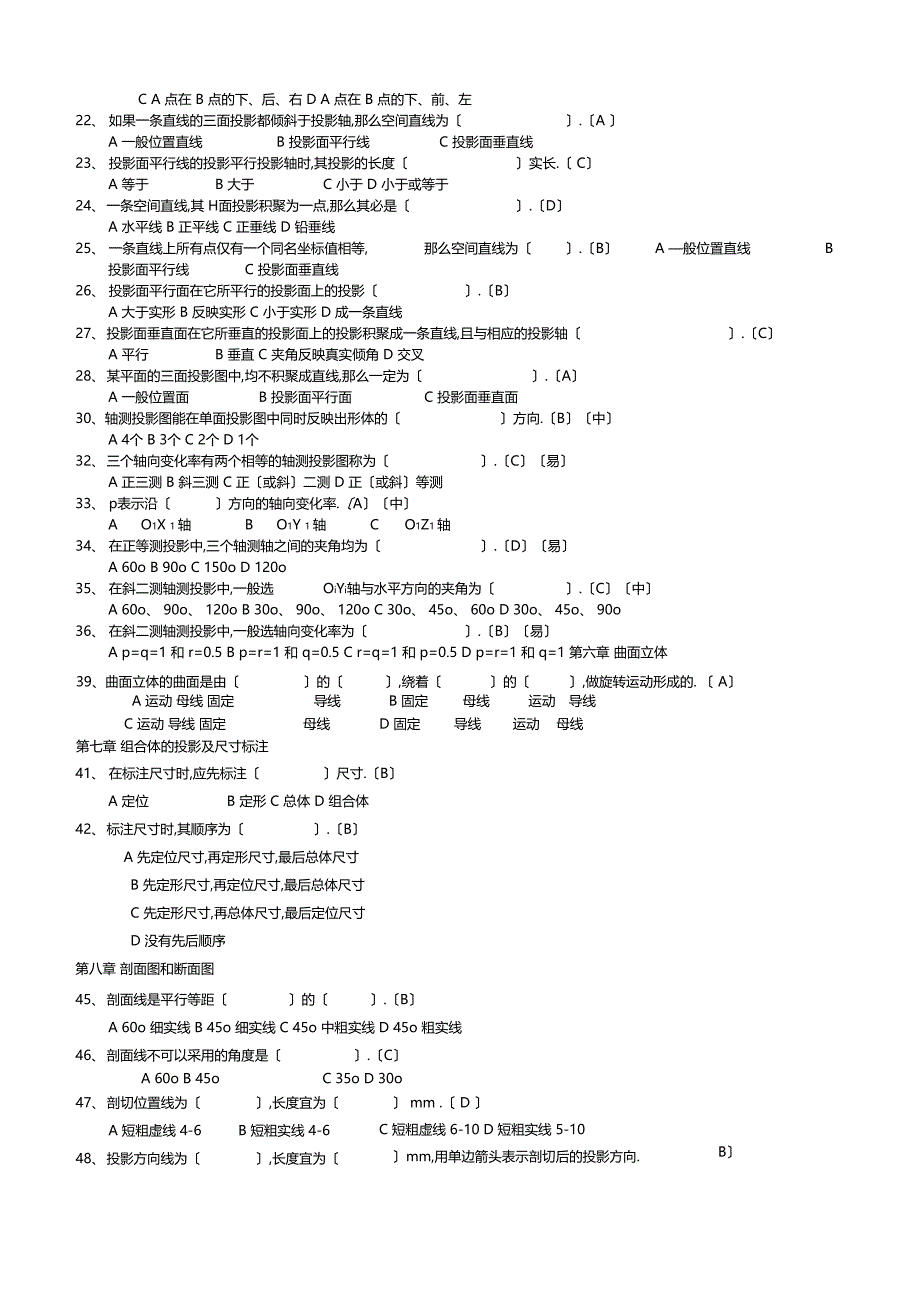 整理12月终极版有答案_第2页