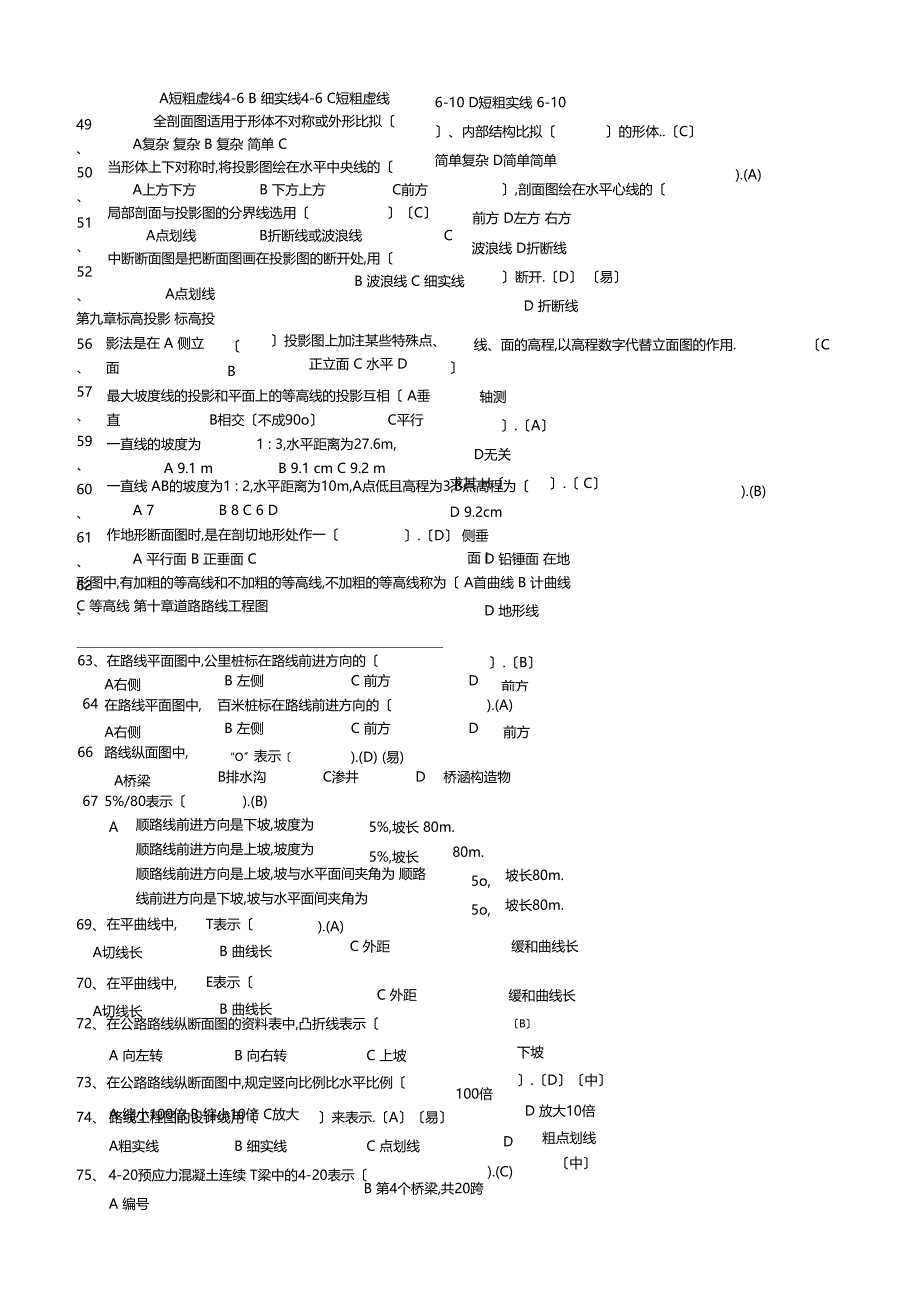 整理12月终极版有答案_第3页