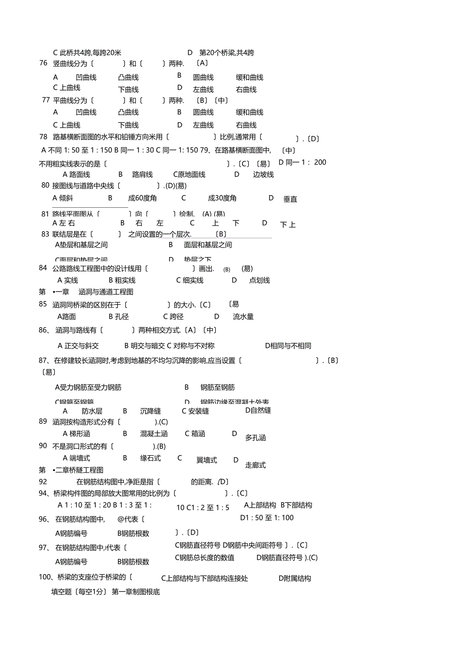 整理12月终极版有答案_第4页