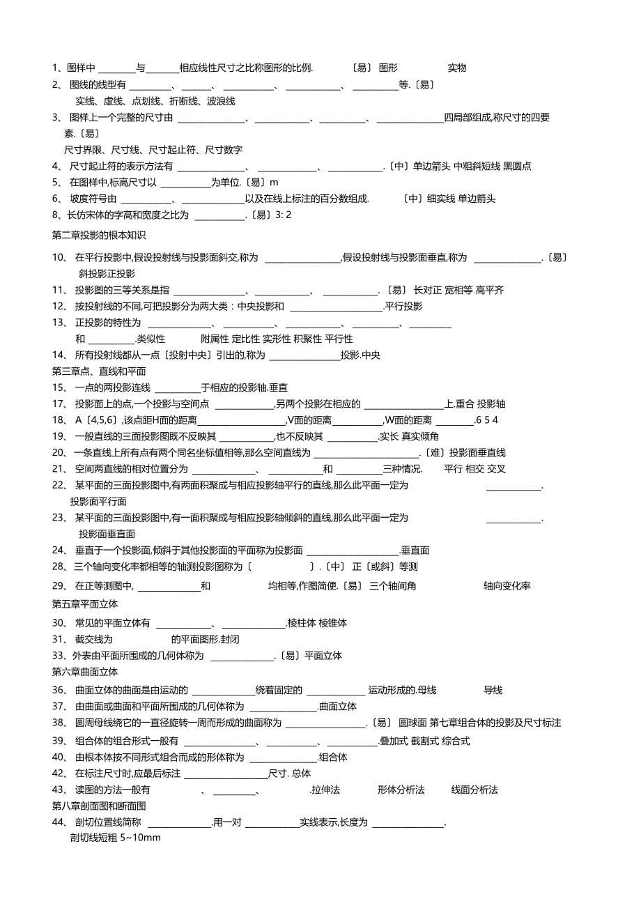 整理12月终极版有答案_第5页