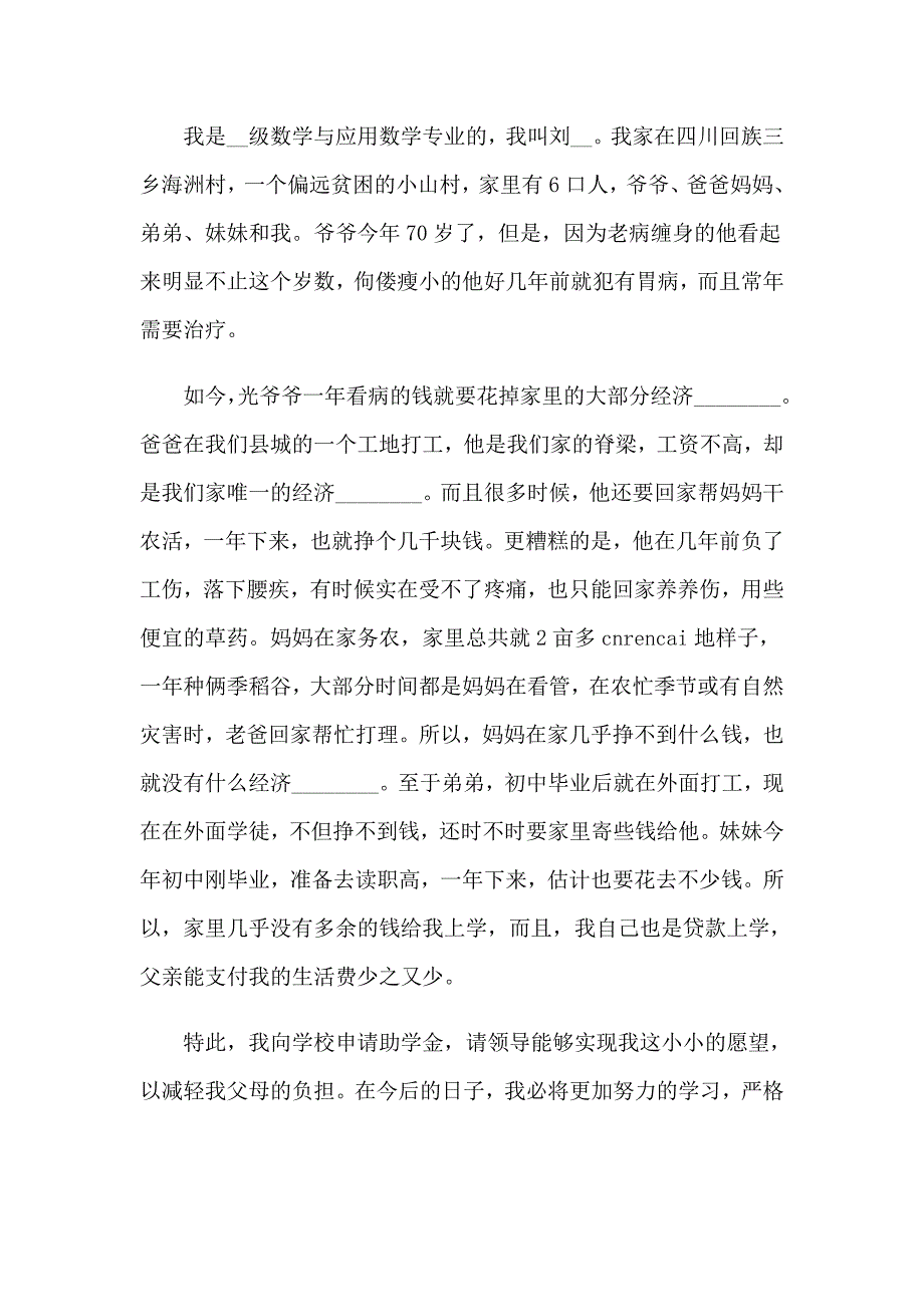 2023年贫困学生助学金申请书15篇（精选汇编）_第3页