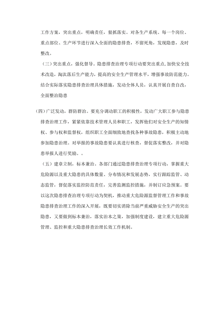 供热公司安全生产隐患排查工作方案_第3页