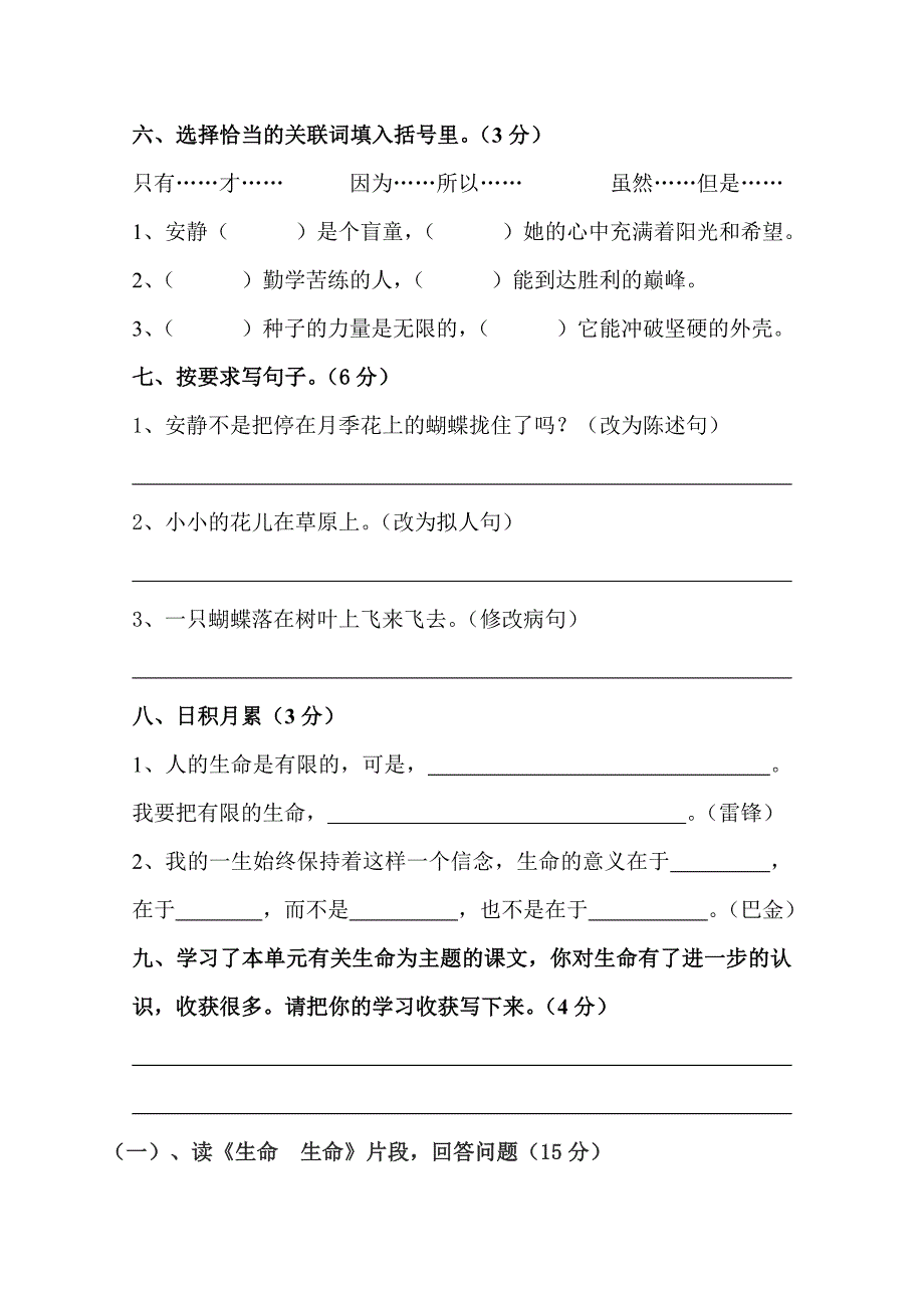 人教版小学四年级下册语文第五单元检测_第2页