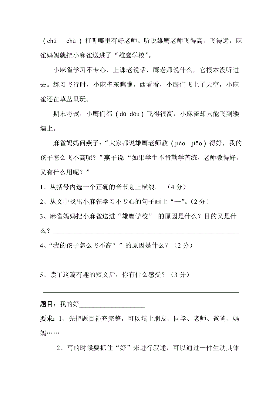 人教版小学四年级下册语文第五单元检测_第4页