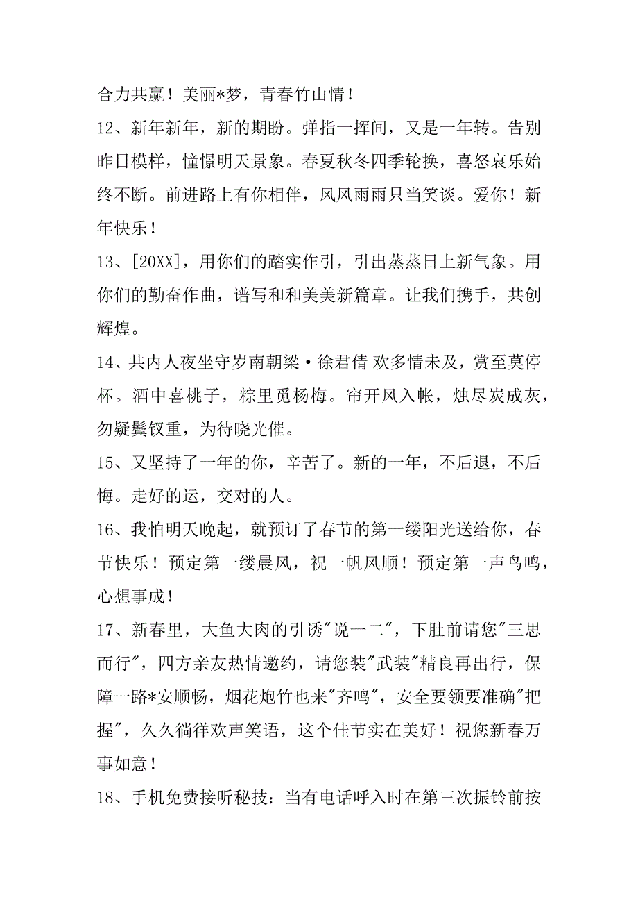 2023年春节快乐祝贺词40句（全文完整）_第3页