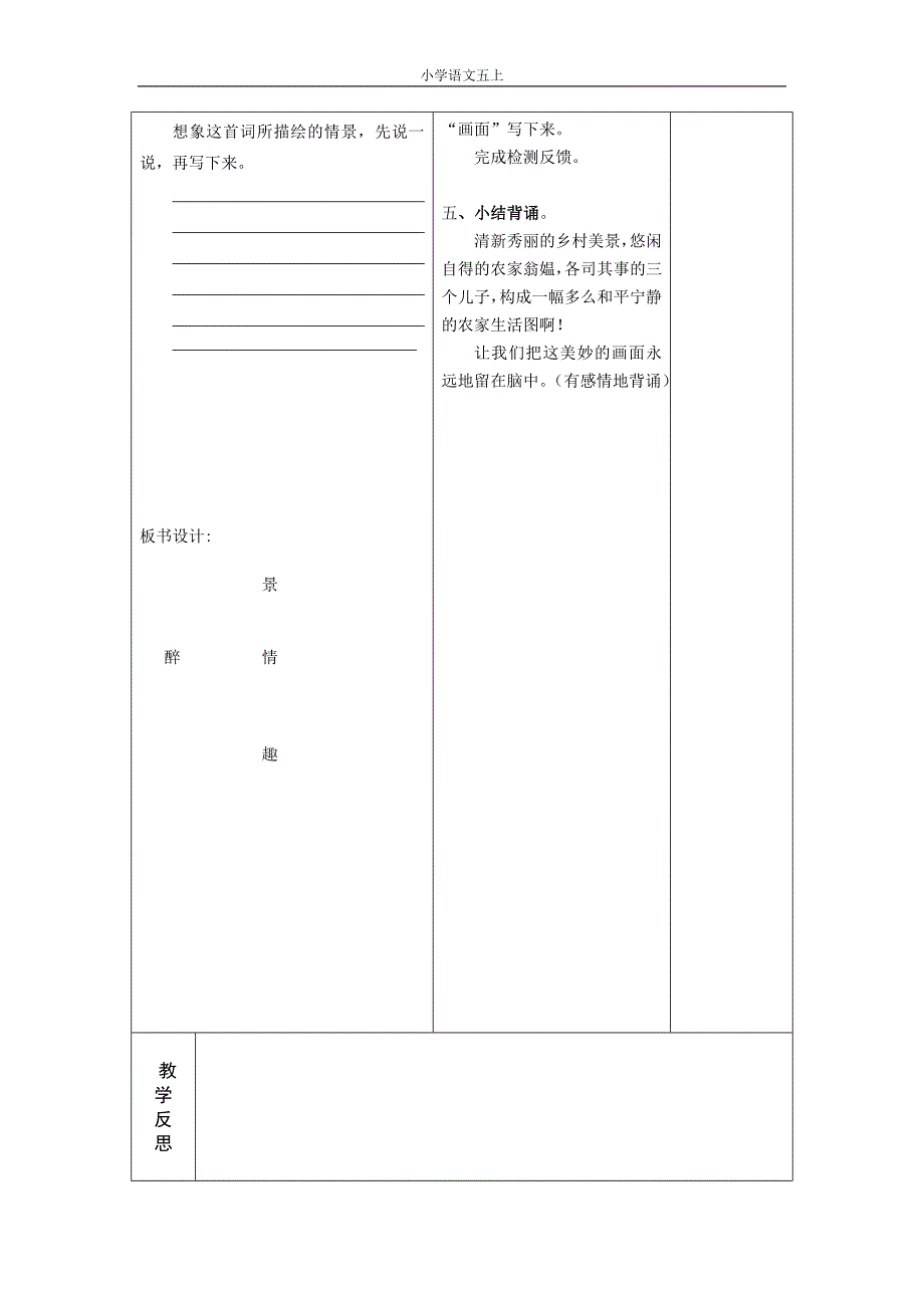 26清平乐村居.doc_第4页