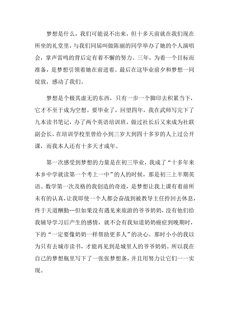 2022年感恩演讲稿模板汇总七篇（模板）_第2页