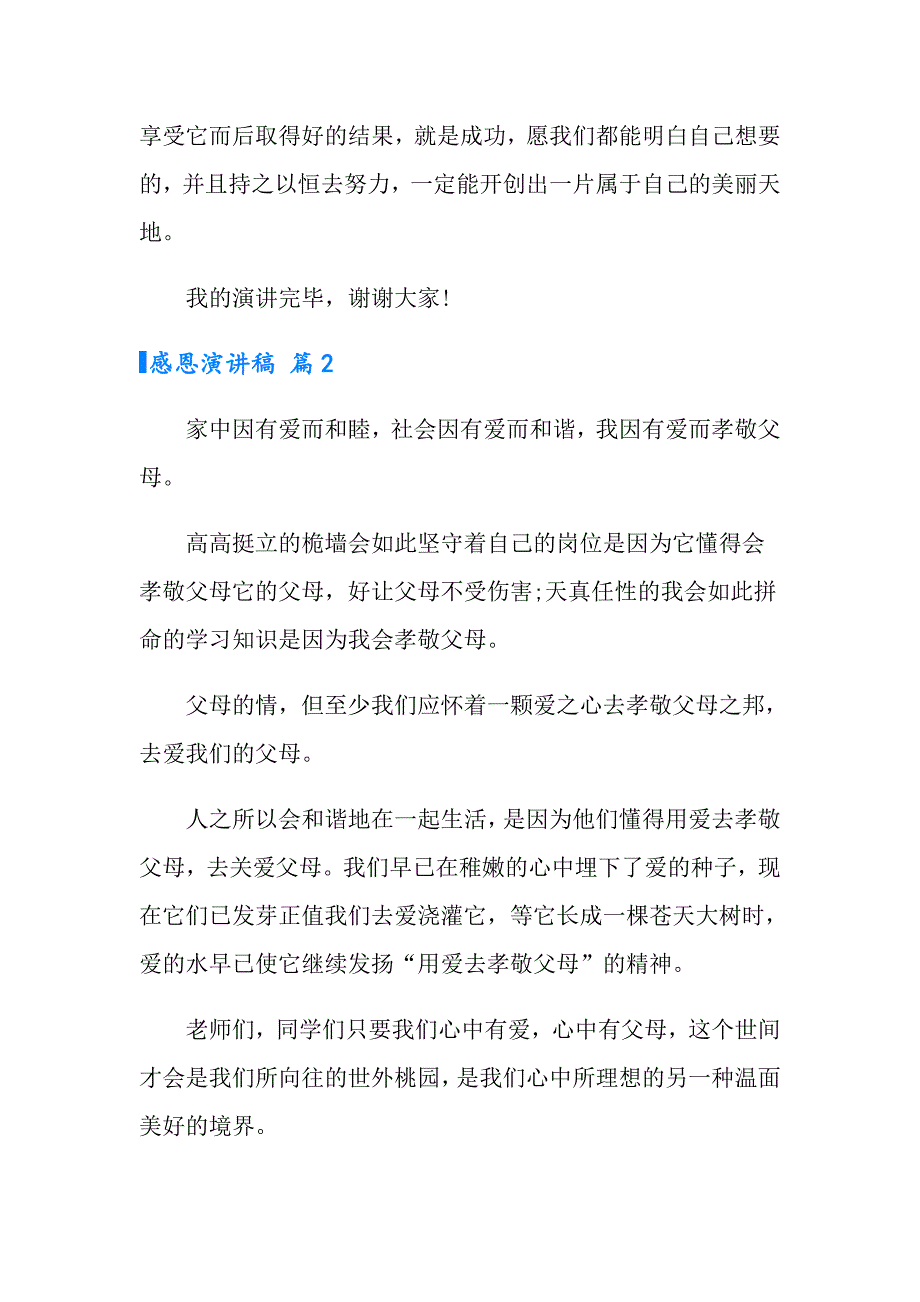 2022年感恩演讲稿模板汇总七篇（模板）_第4页