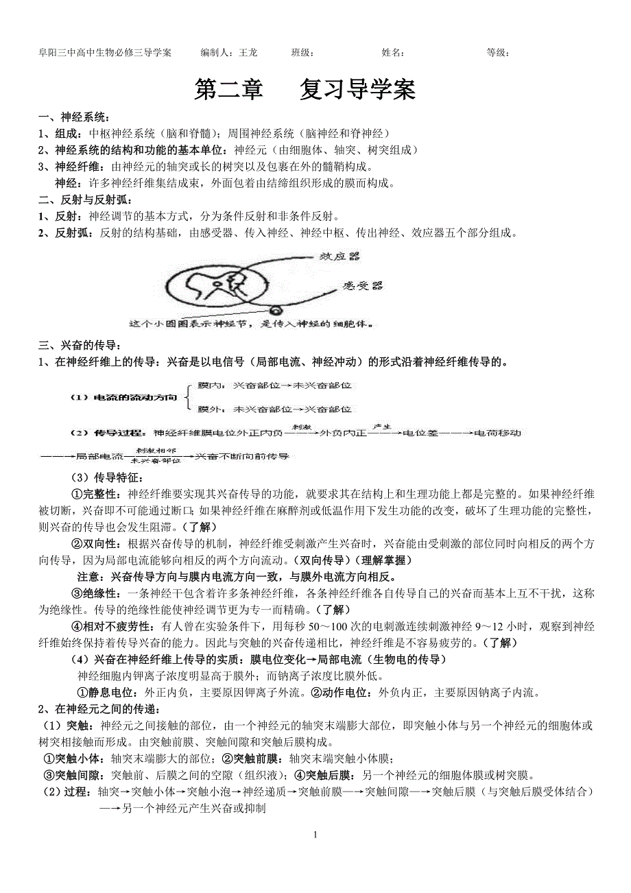 第二章生物必修三复习.doc_第1页