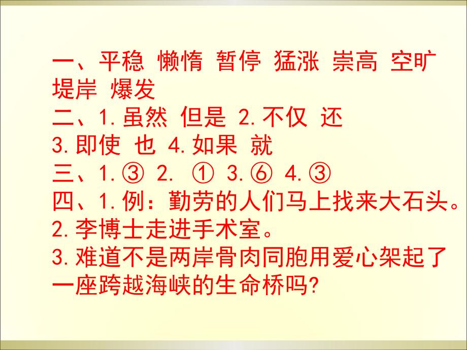 长江作业本四年级语文上学期t自我检测六答案_第2页