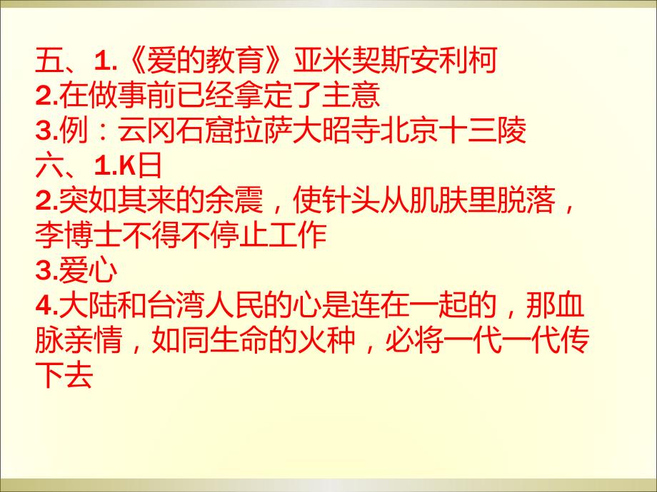 长江作业本四年级语文上学期t自我检测六答案_第3页