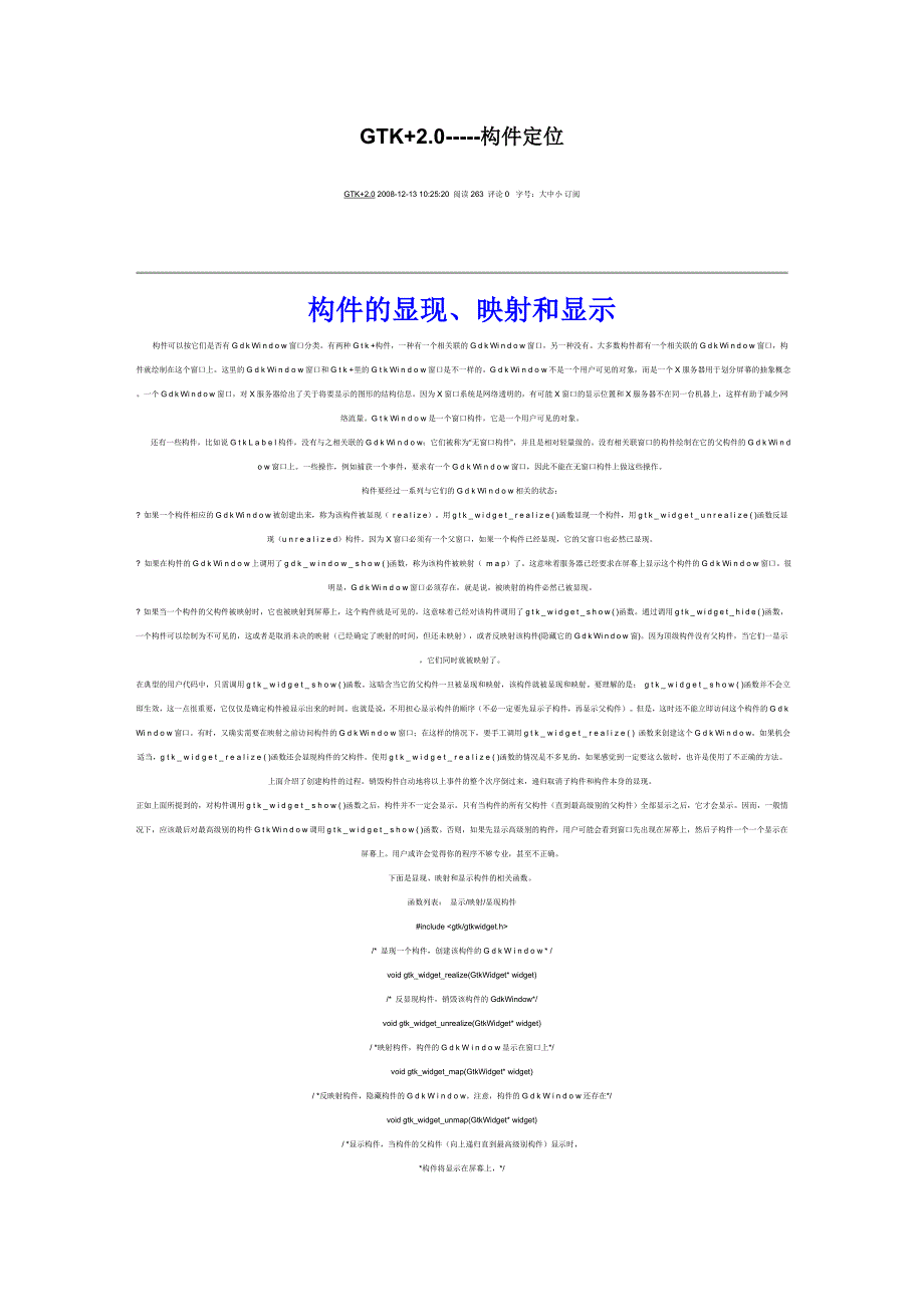 GTK+2.0-----构件定位.doc_第1页