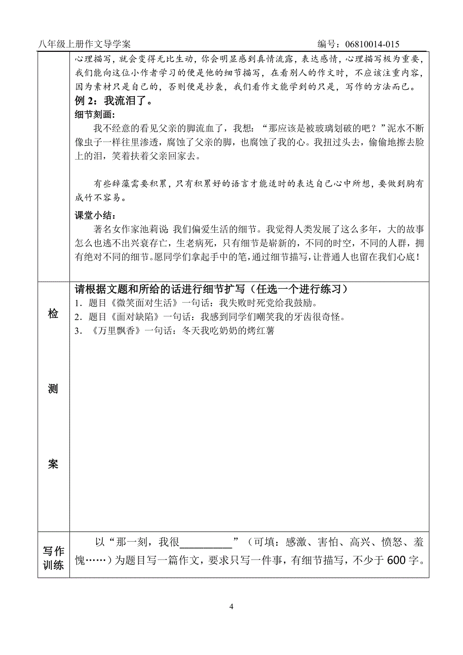 《细节描写》作文导学案.doc_第4页