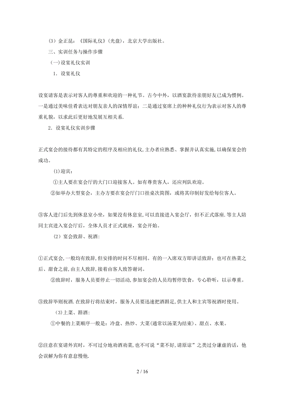 商务秘书（高级）第十二章-国家人才网_第2页