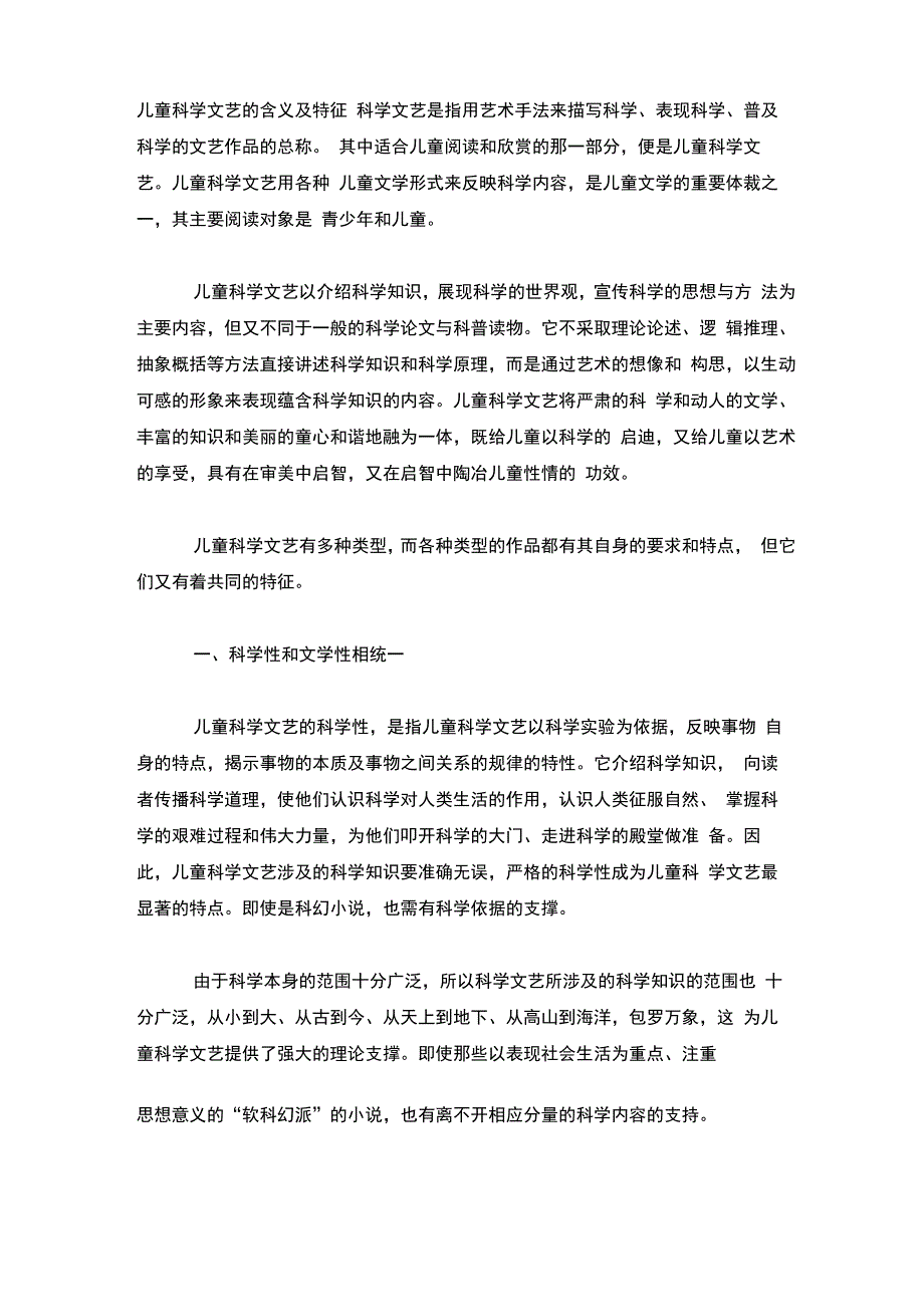 儿童科学文艺_第1页