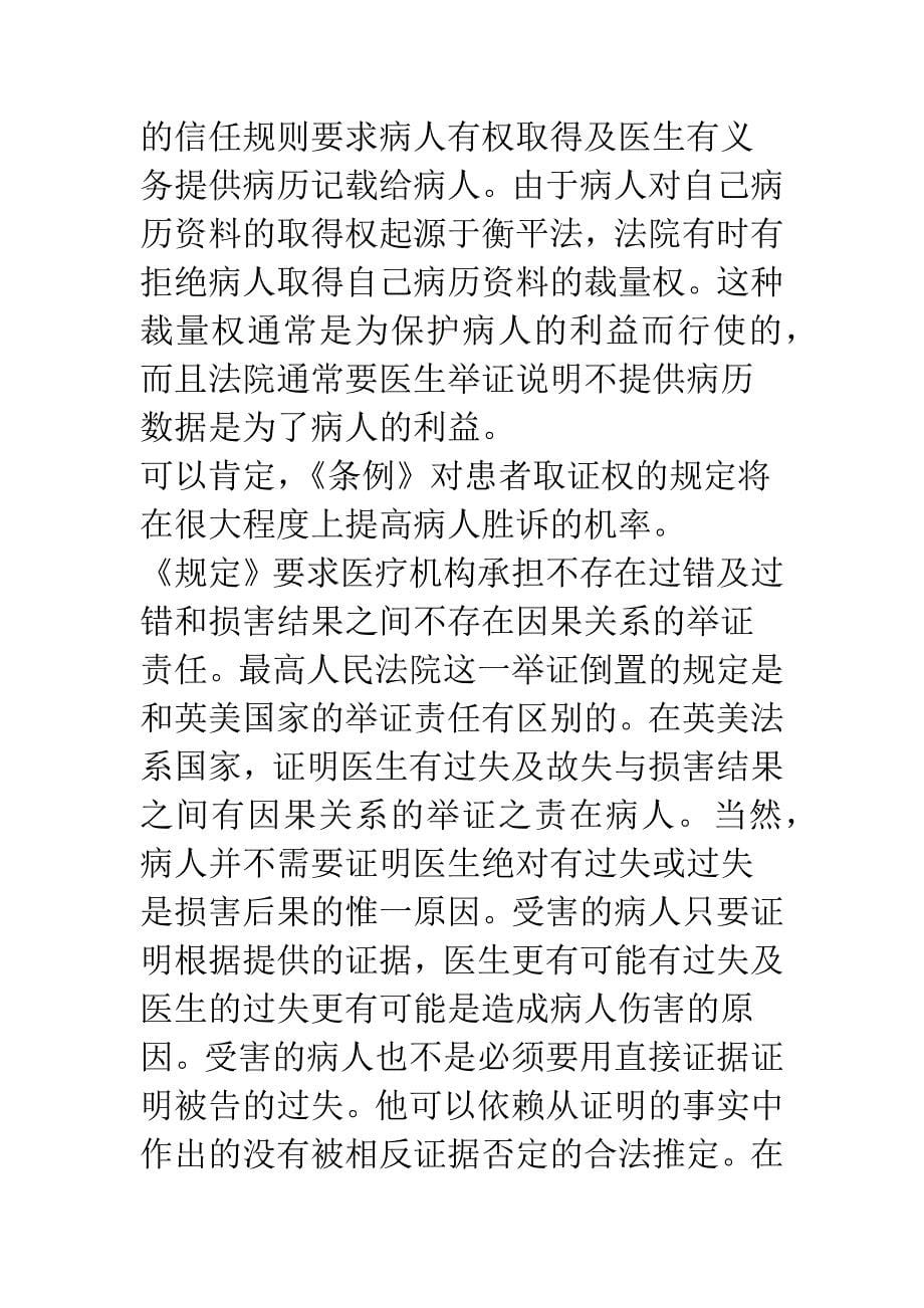 从医疗事故的法律改革看中国侵权法的趋向及其对保险市场的影响.docx_第5页