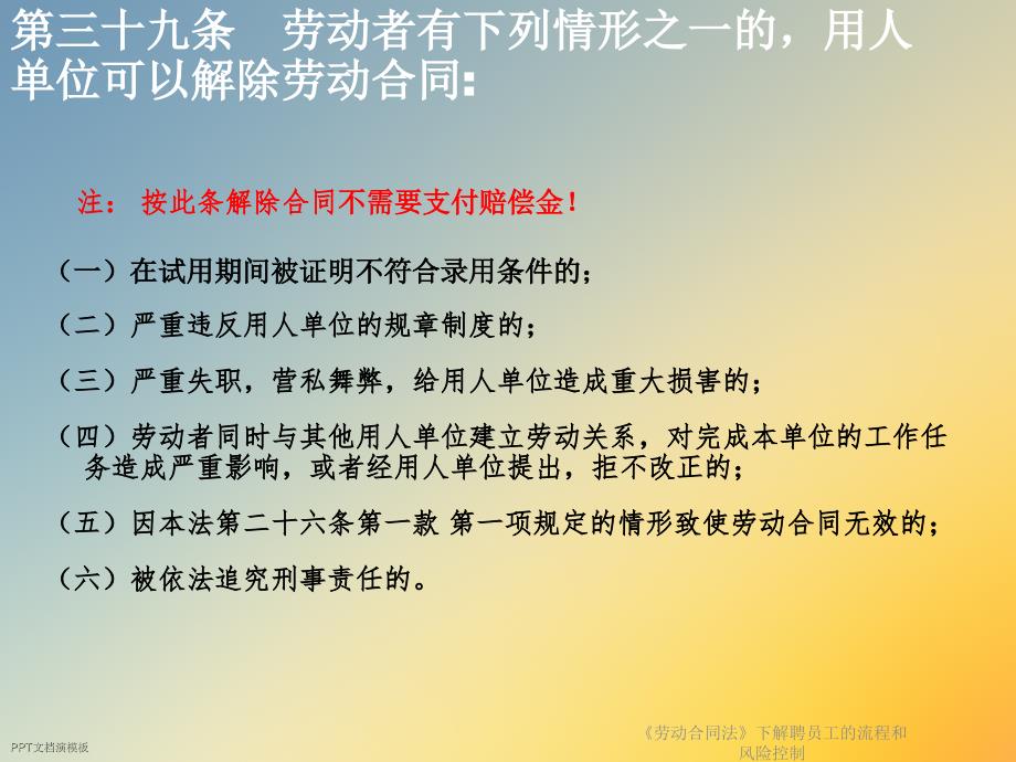 《劳动合同法》下解聘员工的流程和风险控制课件_第4页