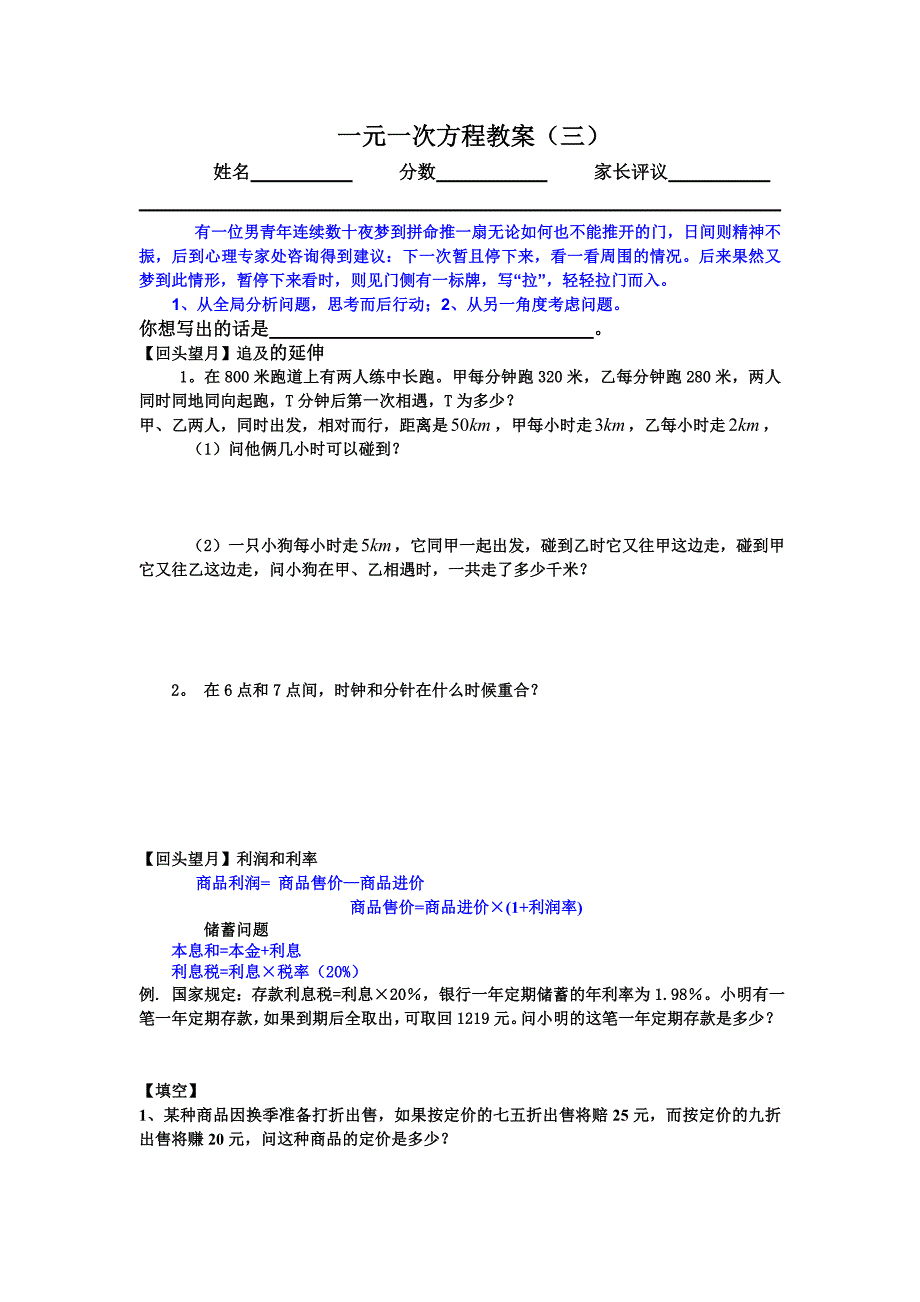 一元一次方程教案(四学生版)_第1页