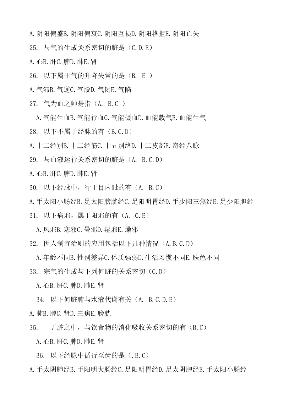 中医基础理论试题及答案(精选)_第4页