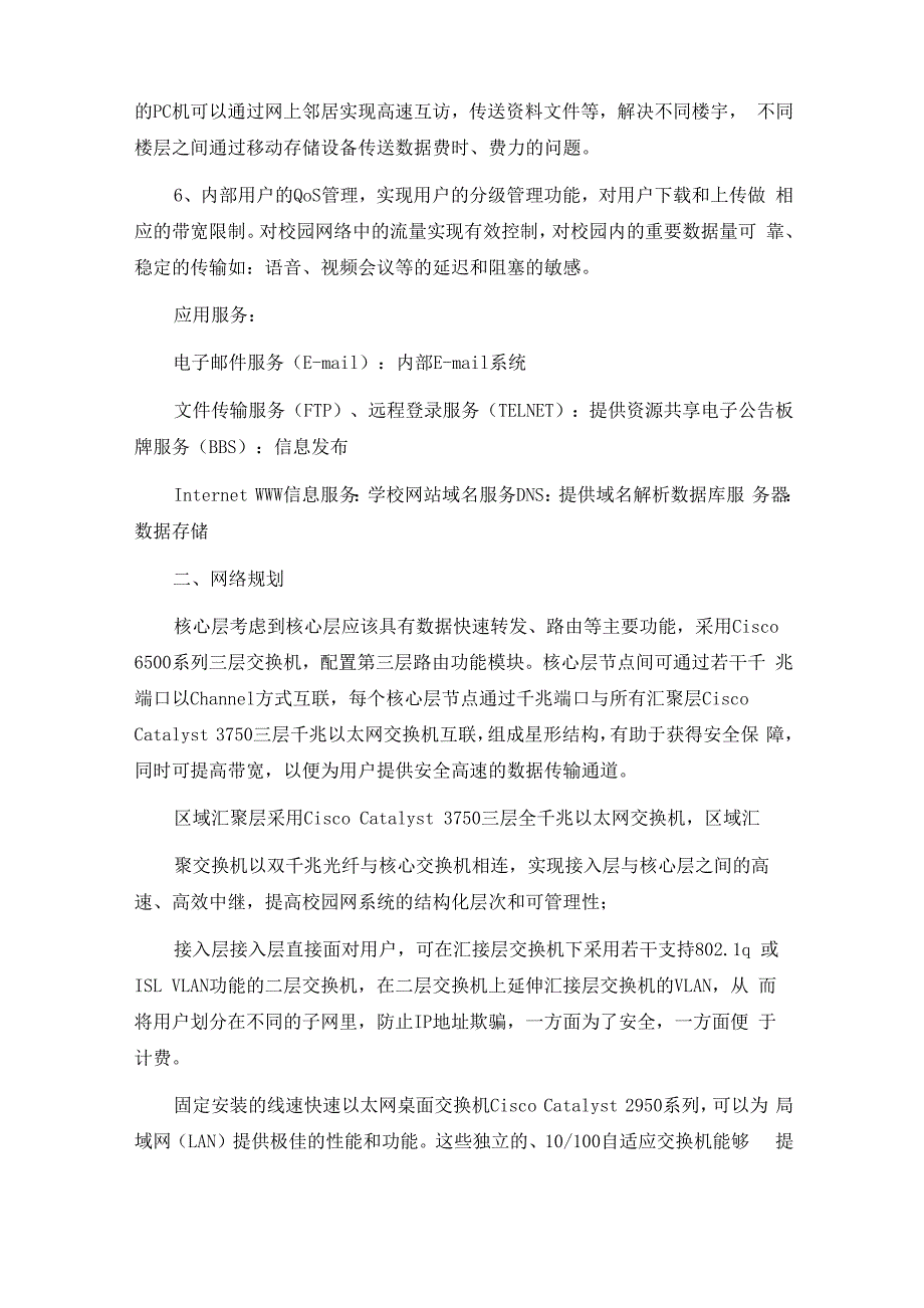 计算机网络综合实验报告参考5篇_第2页