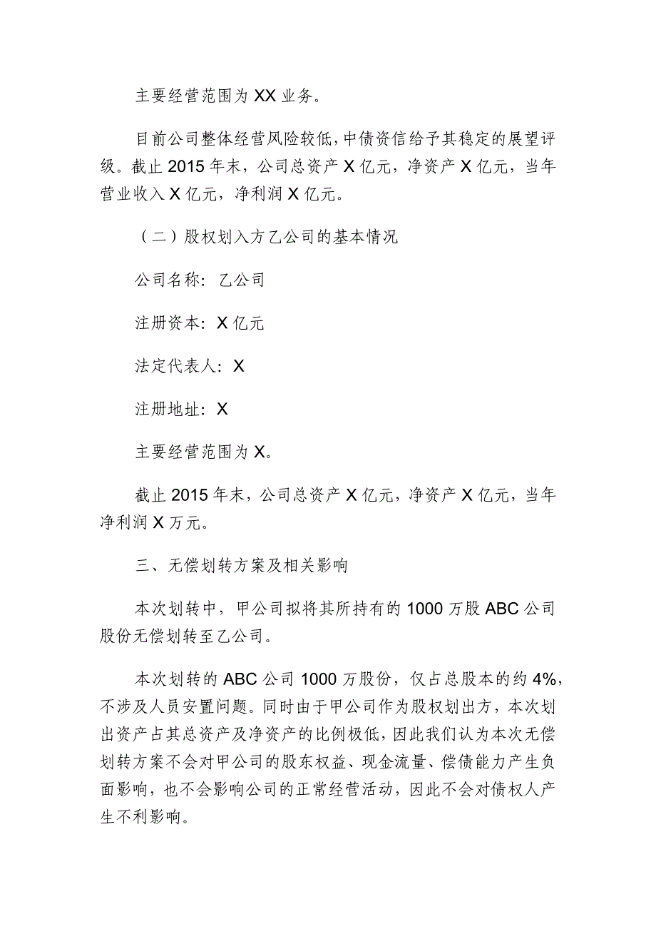 ABC公司股权无偿划转可行性研究报告_第2页