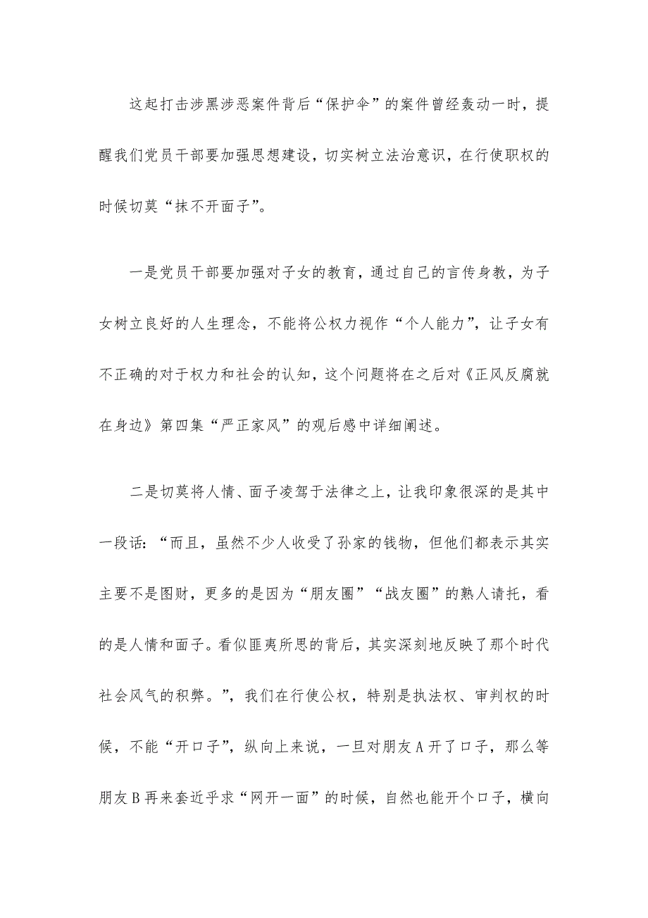 《正风反腐就在身边》观后感三篇_第3页