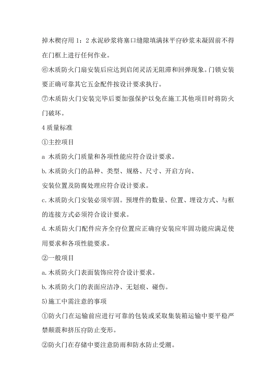 木质防火门安装施工工艺_第2页