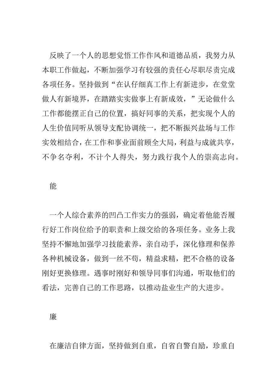 2023年定期述职报告6篇_第2页