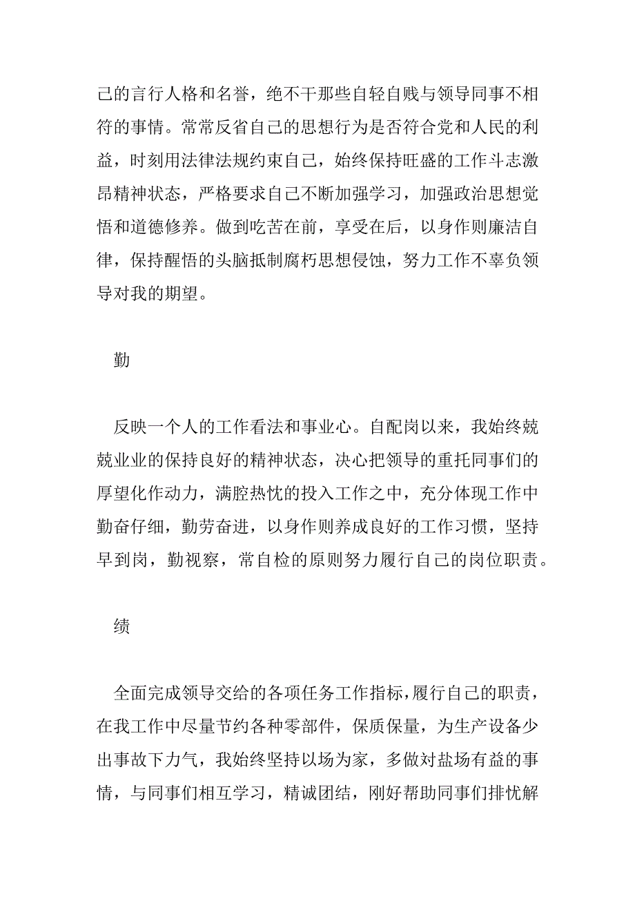 2023年定期述职报告6篇_第3页