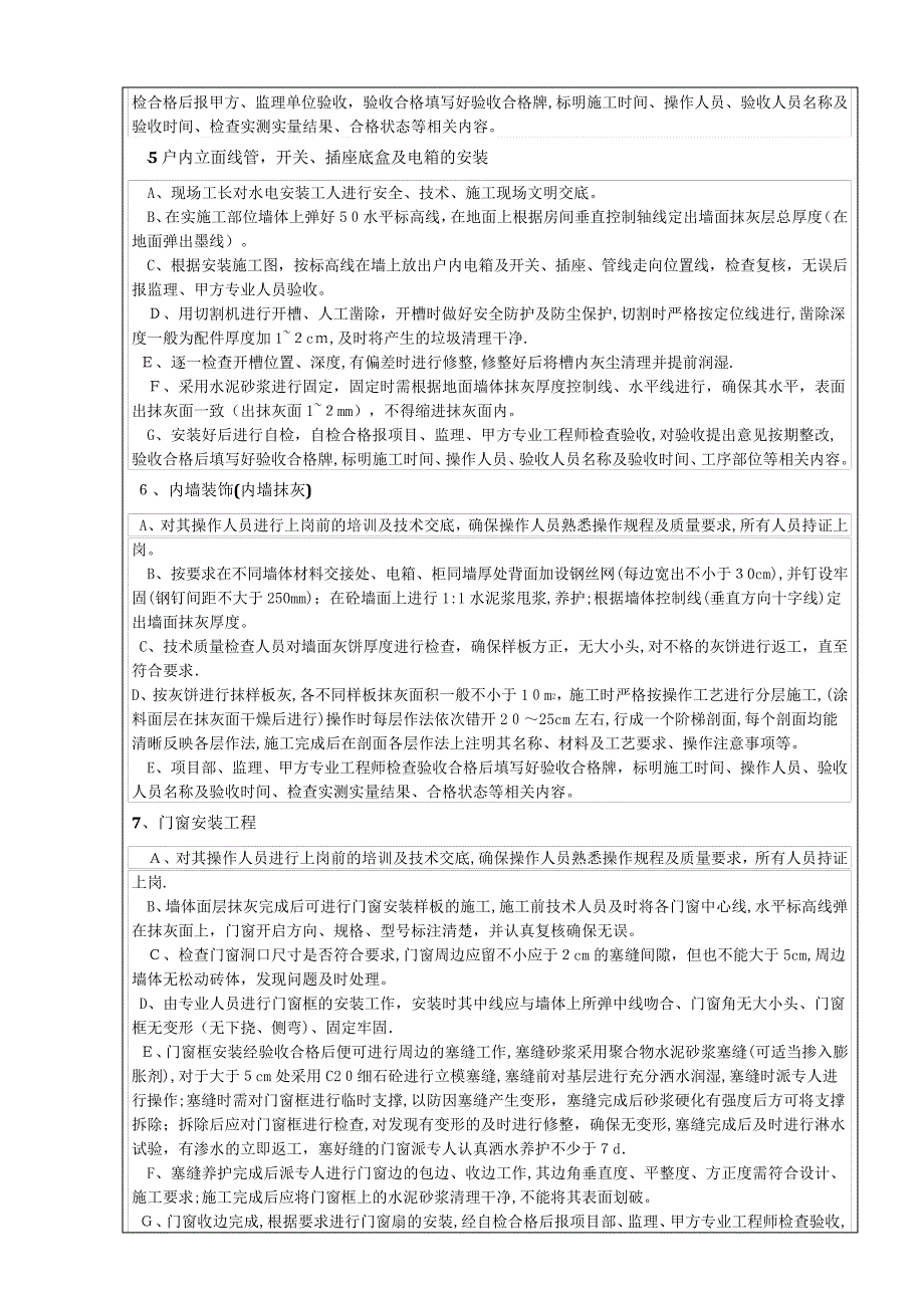 样板引路工程技术交底26134_第3页