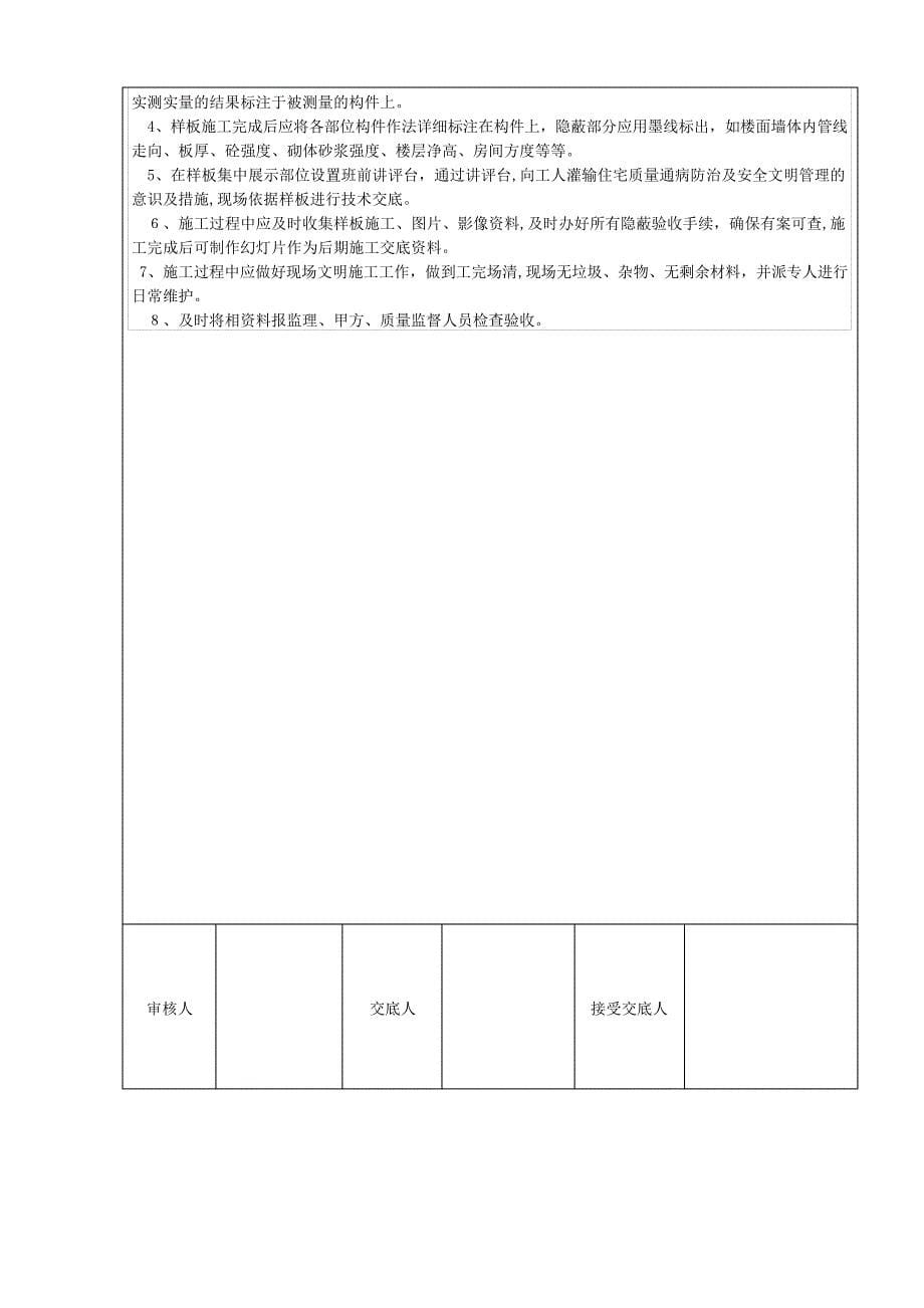 样板引路工程技术交底26134_第5页