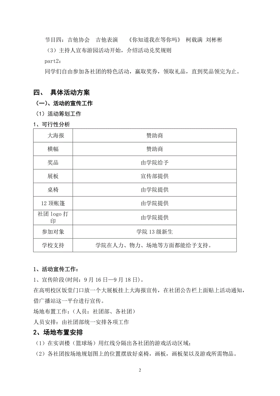 广职院“庆中”迎新游园活动_第2页