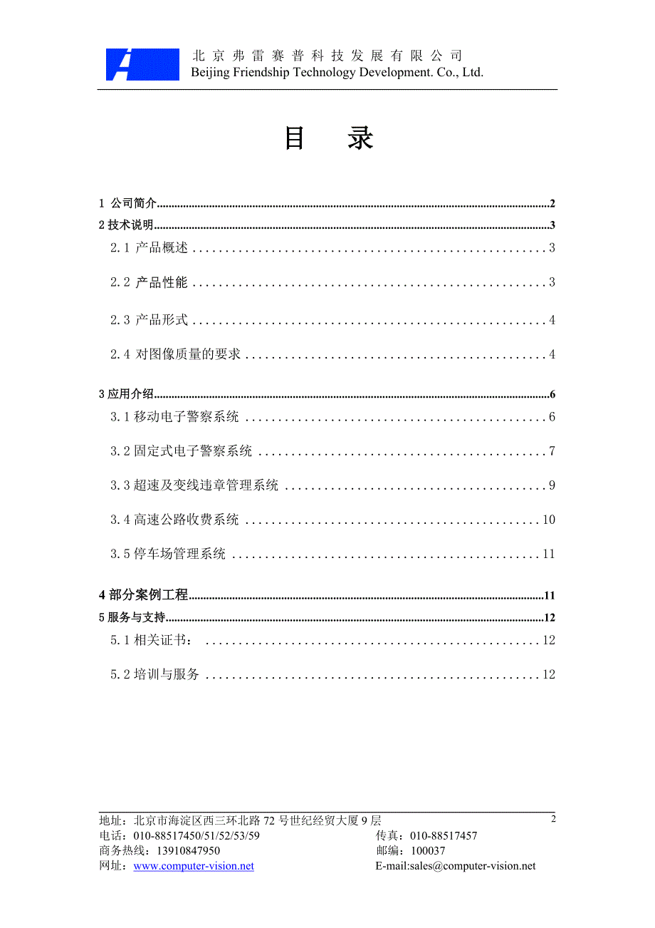 弗雷赛普车牌自动识别软件技术方案_第2页