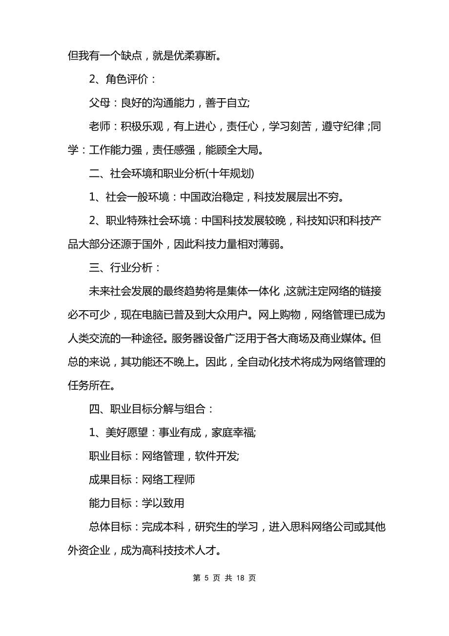 大学生职业生涯规划的策划书范文_第5页