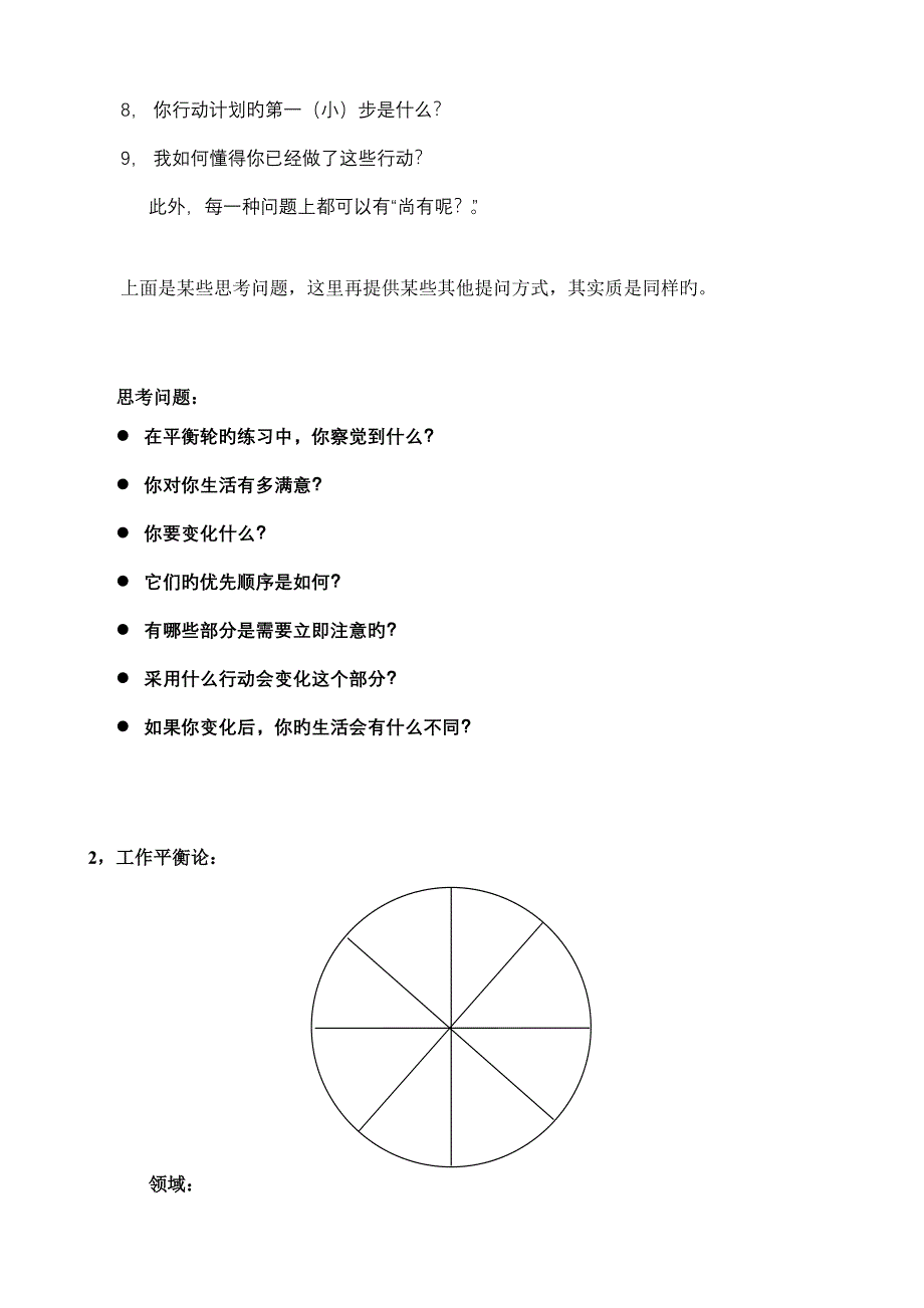 NLP教练技术之平衡轮圈.doc_第3页