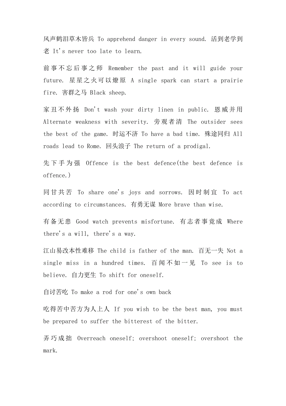 中文俗语英语翻译_第2页
