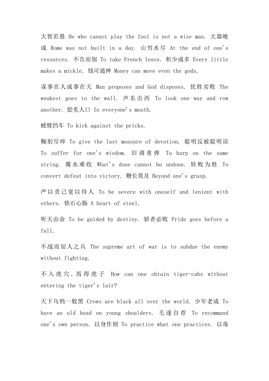 中文俗语英语翻译_第4页