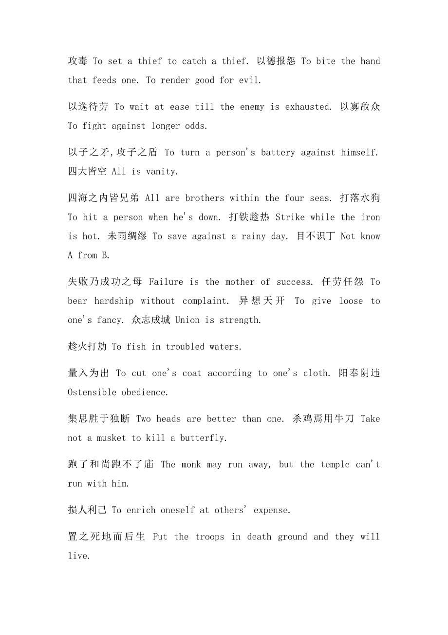 中文俗语英语翻译_第5页