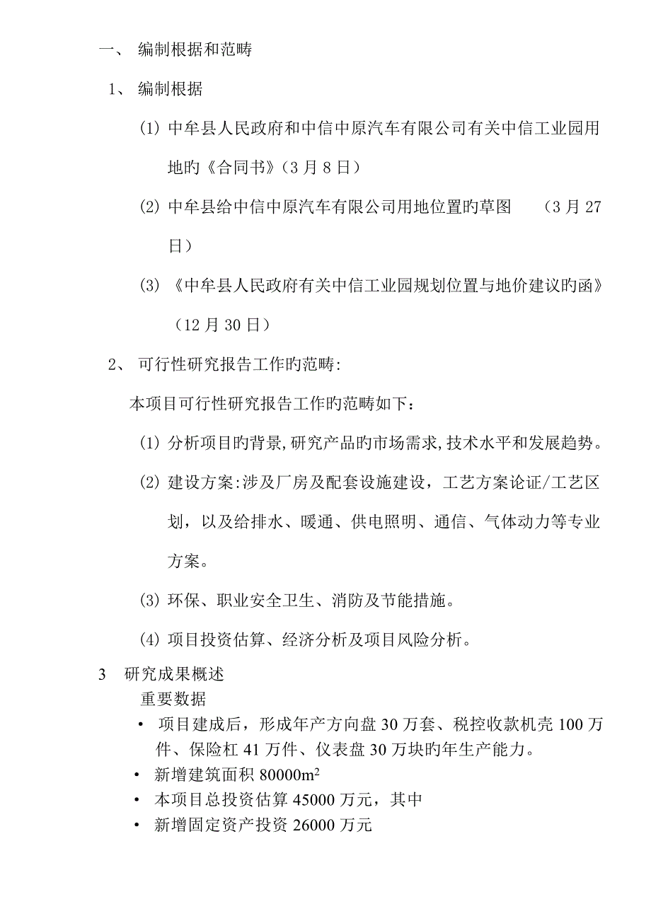 中信工业园项目可行性研究报告_第2页